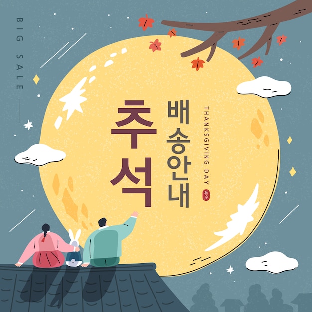 Popup-illustration des koreanischen erntedankfest-einkaufsereignisses. koreanische übersetzung 