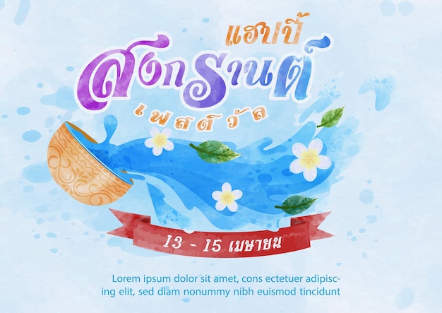 Poster-Design des Songkran-Wasserfestivals im Aquarell-Stil auf blauem Papiermuster-Hintergrund