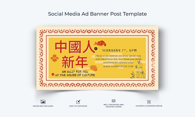 Premium-vektor für social-media-facebook-werbebanner zum chinesischen neujahrsfest