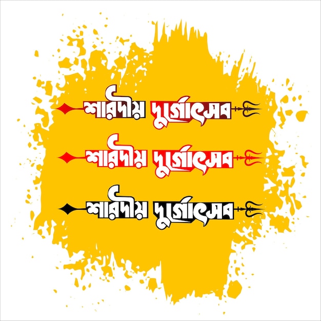 Puja bangla typografisch