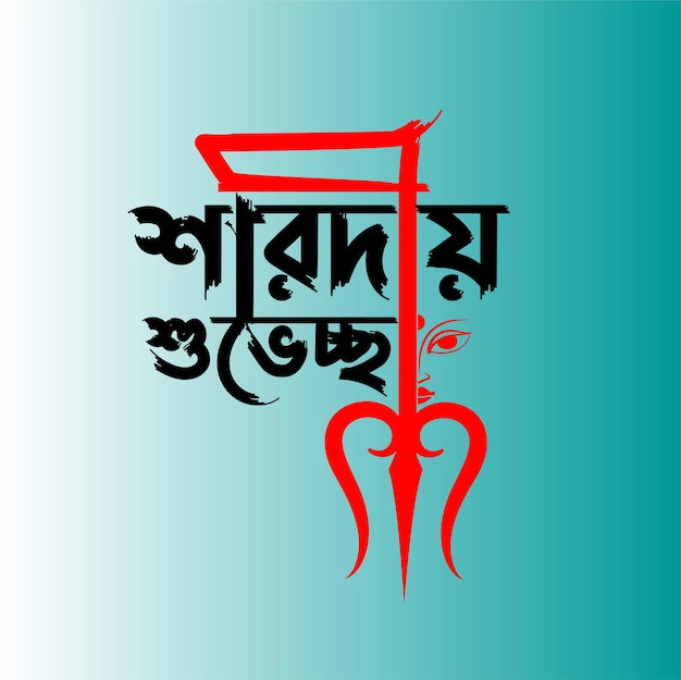 Puja Bangla typografisches Design