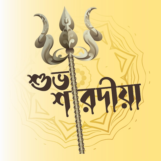 Puja Bangla typografisches Design