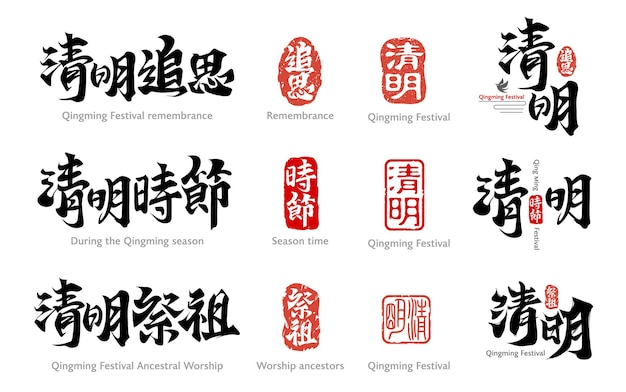 QingMing Festival oder TombSweeping Day Elemente Titel chinesische Kalligraphie