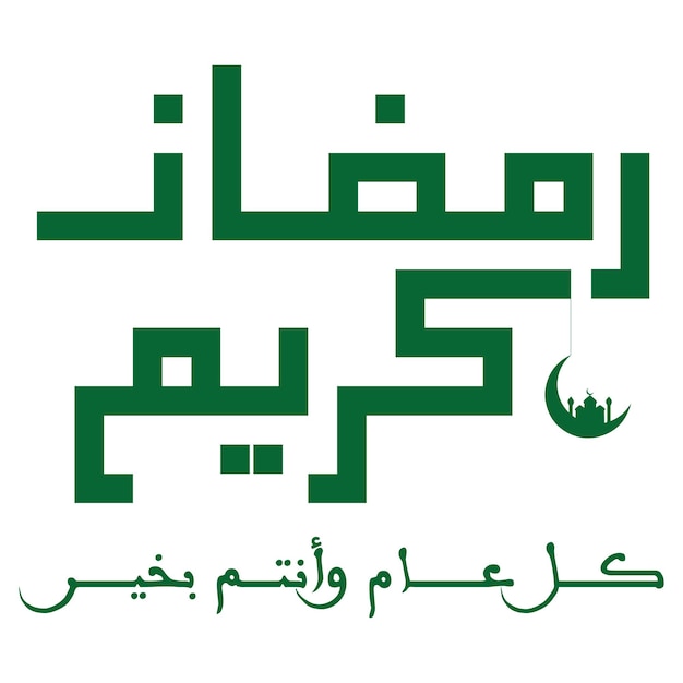 Ramadan Karim