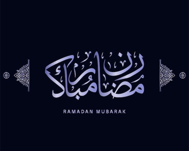 ramadan mubarak, islamische ramadan-kalligrafie, arabischer kunstwerkvektor