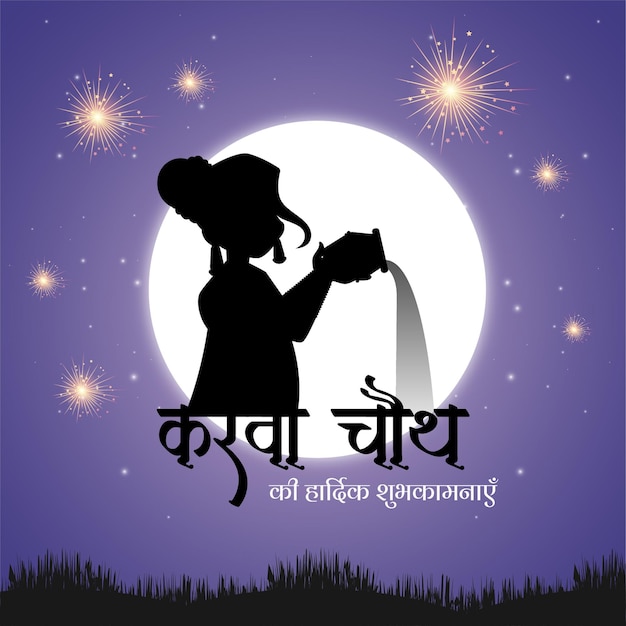 Realistische Happy Karwa Chauth Indische Festival-Banner-Design-Vorlage