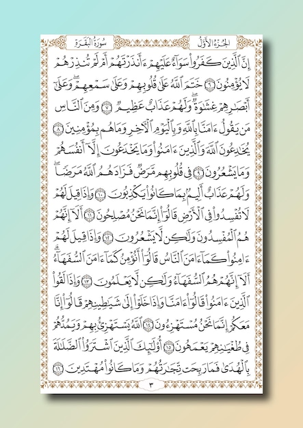 Seiten des Heiligen Qur'an für die Gestaltung