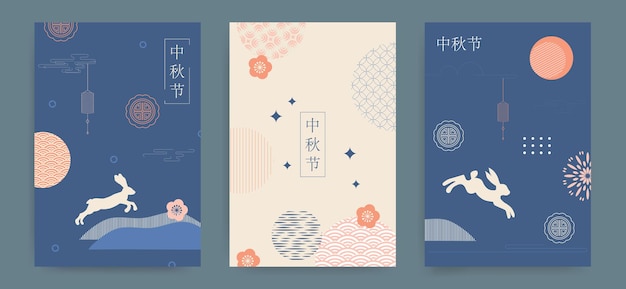 Set von hintergründen, grußkarten, postern, feiertagsabdeckungen mit mond, mondkuchen und niedlichen häschen, minimalistischer stil, chinesische übersetzung, midautumn festival vector