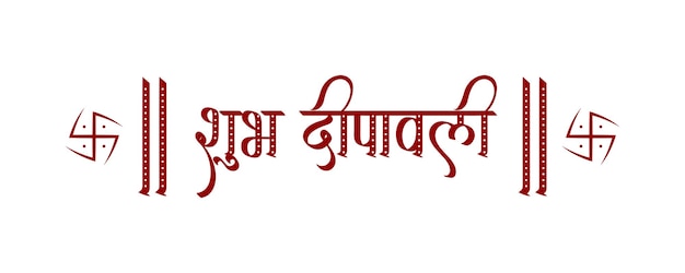 Shubh Deepawali Hindi-Text auf weißem Hintergrund