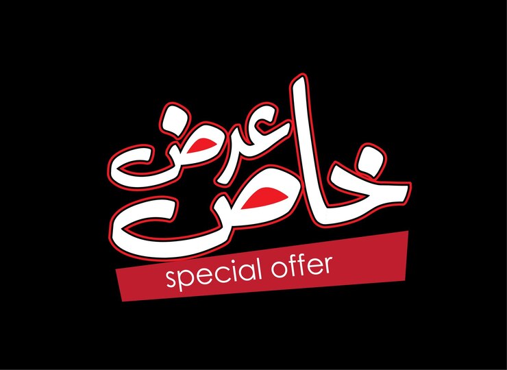 spezielles Angebot arabische Typografie
