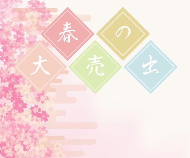 Spring Big Sale Banner Set Kirschblüten und Dunst Bild im japanischen Stil 336x280