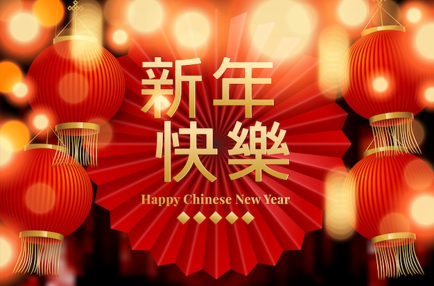 Traditionelle rote grußkartenillustration des chinesischen neujahrsfests mit traditioneller asiatischer dekoration und blumen im gold überlagerten papier. chinesische übersetzung frohes neues jahr