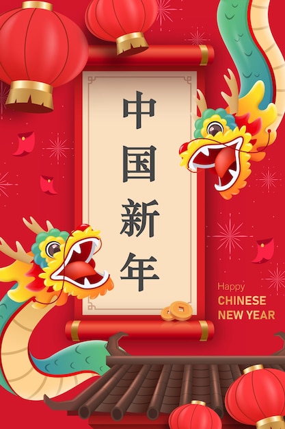 Vektor Übersetzung chinesisches neujahr 2024 jahr des drachen chinesisches sternzeichen vorlage poster banner flyer