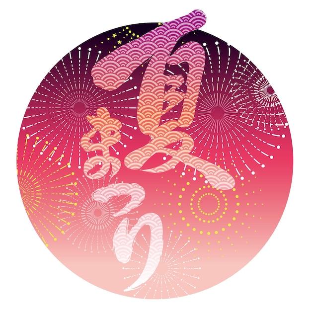 Vektor japanisches sommerfest-logo mit feuerwerk textübersetzung sommerfest
