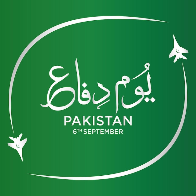Youmedifa Pakistan Englische Übersetzung PakistanDefense Day Fighter jet air show Urdu-Kalligrafie