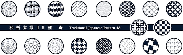 伝統的な和柄文様18種類のセット