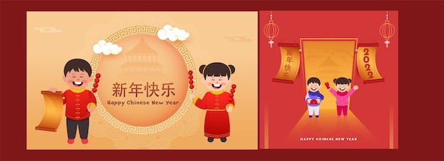 2022 cartão de feliz ano novo chinês com personagens de crianças alegres em duas opções de cores.