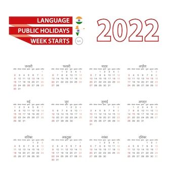 Calendário de 2022 em hindi com feriados no país da índia no ano de 2022.