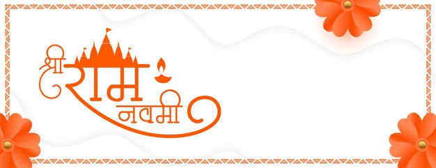 Design de papel de parede cultural de jai shri ram navami diwas