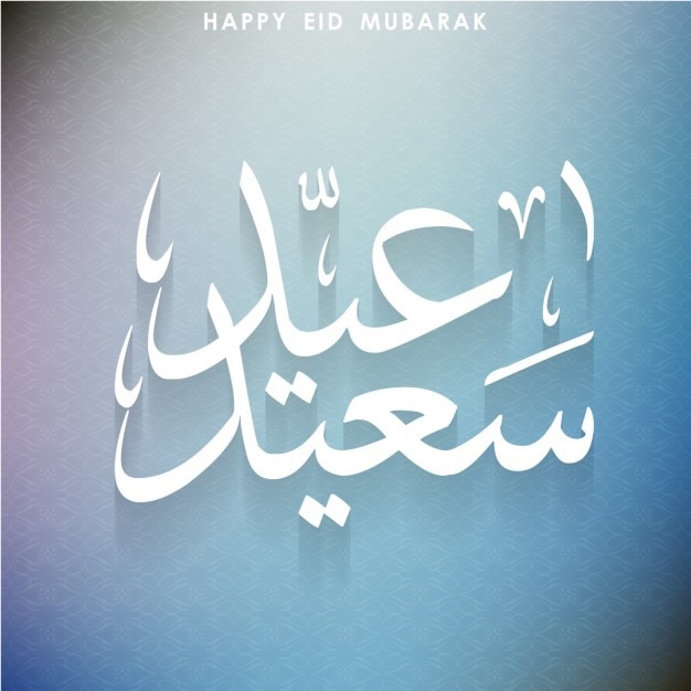 Vetor grátis eid saeed blue background