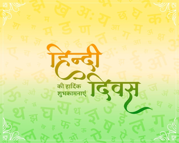 Vetor grátis festival indiano hindi diwas deseja design de cartão vetorial