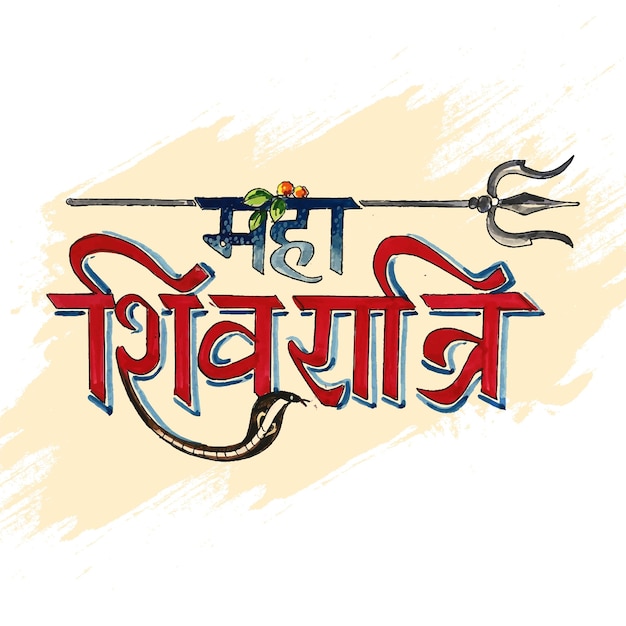 Vetor grátis festival religioso indiano feliz maha shivratri texto tipografia em design de cartão hindi