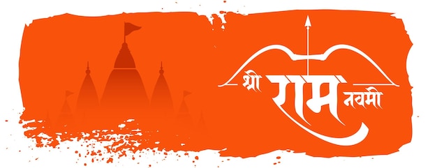 Vetor grátis hindu festivo shree ram navami deseja bandeira em estilo grungy