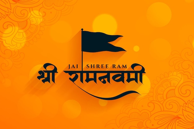 Jai shree ram navami fundo festivo com design de bandeira