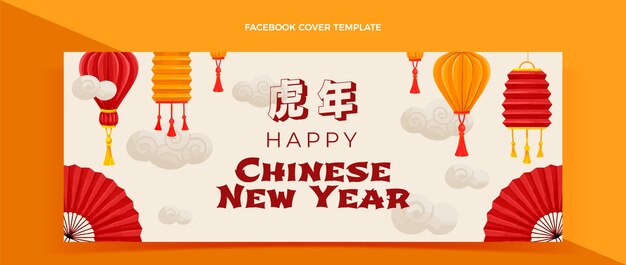 Modelo de capa de mídia social em aquarela de ano novo chinês