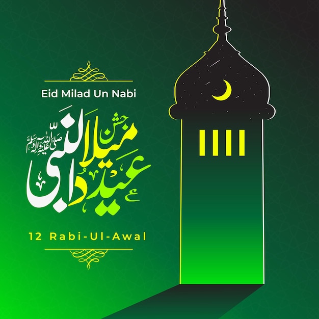 12 Rabi ul Awal Jashn e Eid Milad un Nabi Hazrat Muhammd SAW Vetor Premium