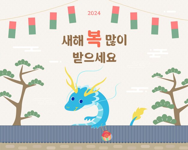 Vetor 2024 dragão azul feriado coreano ano novo lunar tradução tenha um feliz ano novo