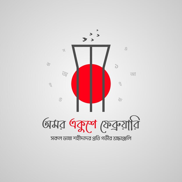 21 de fevereiro Dia Internacional da Língua Materna em Bangladesh Banner Design Bangla Typography