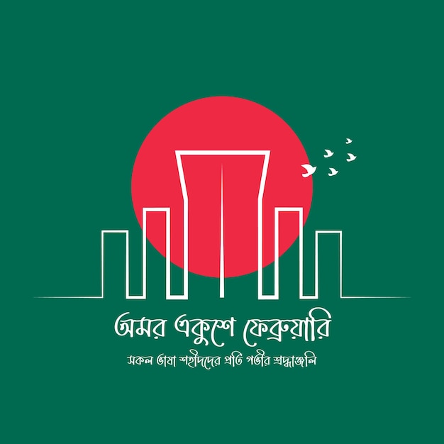 21 de fevereiro Dia Internacional da Língua Materna em Bangladesh Banner Design Bangla Typography