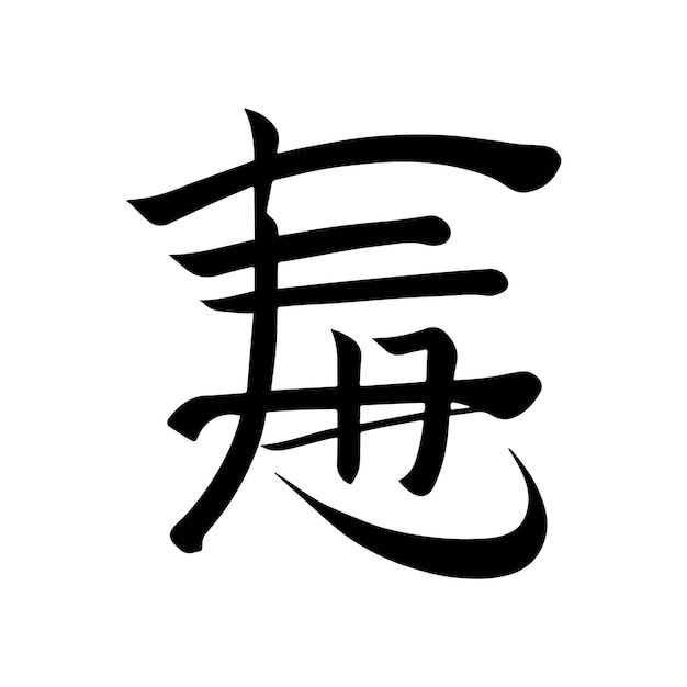 Vetor 4 letras kanji japonesas pretas