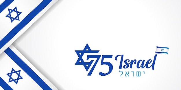Vetor 75 anos feliz cartaz do dia da independência de israel 75º aniversário texto hebraico dia nacional de israel