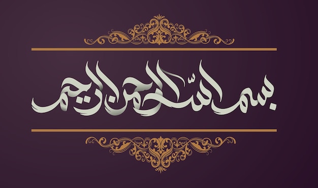 A caligrafia islâmica bismillahi rahmani raheem significa o nome de allah, o beneficente, o misericordioso