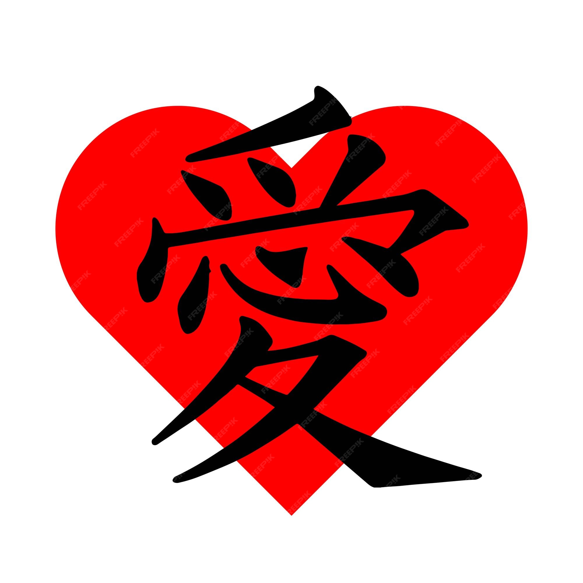 Adesivo Quadrado Símbolo japonês do Kanji do amor