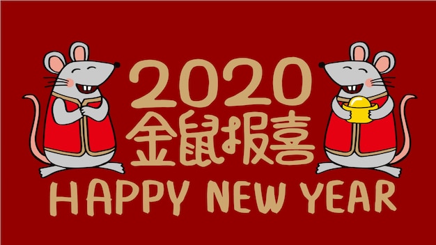 Ano novo chinês 2020 ano do rato ilustração, tradução chinesa: o ano do rato é o melhor