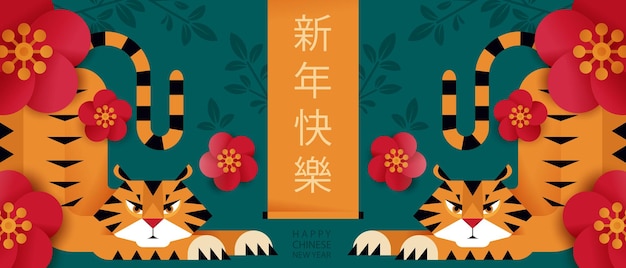 Ano novo chinês 2022 ano do tigre. cartão com tigres e flores. (tradução chinesa: feliz ano novo)