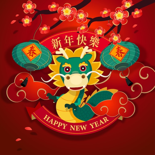 Vetor ano novo lunar ano da ilustração do dragão