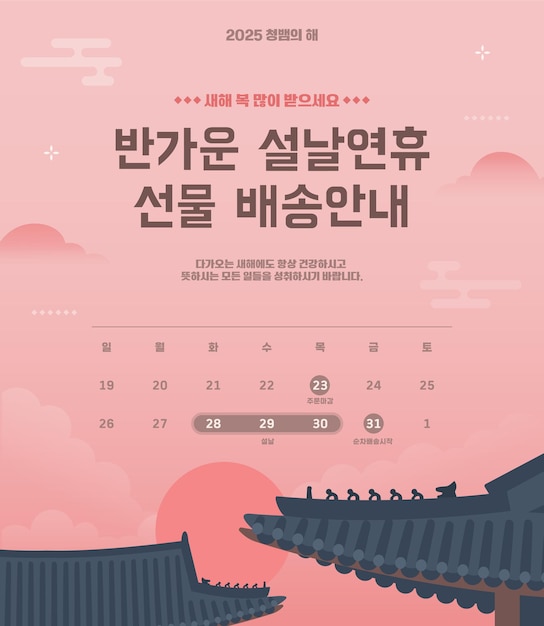 Ano Novo Lunar Tradicional Coreano Guia de Entrega de Presentes de Feriado Ilustração Template Popup Page