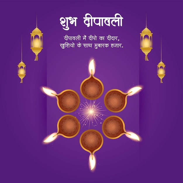 Belo modelo de design de banner do festival indiano shubh deepawali