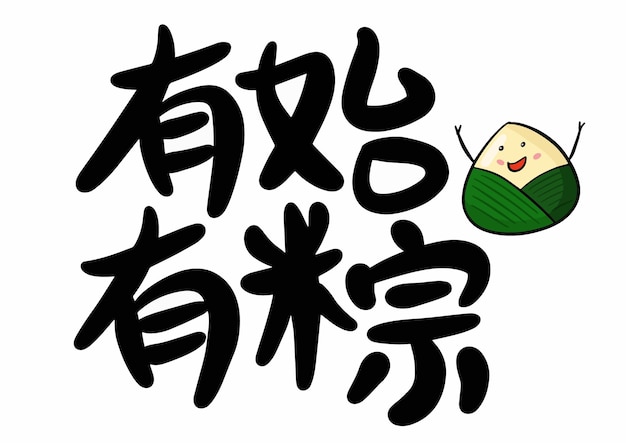 Bolinhos de arroz chinês vintage personagem de desenho animado dragon boat festival ilustração