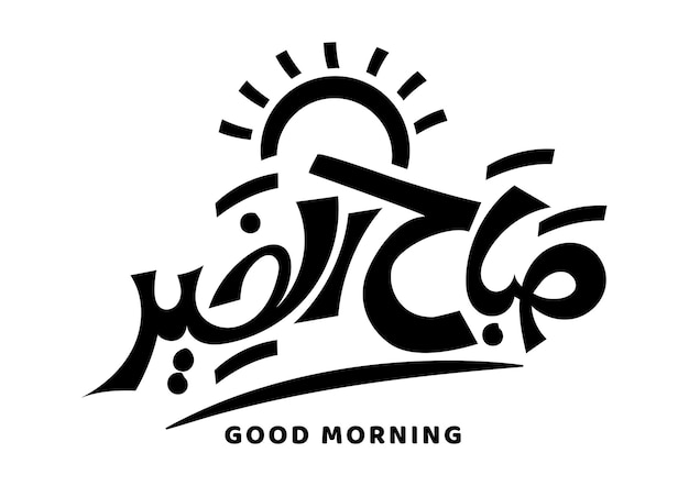 Bom dia em língua árabe escrita à mão livre fonte caligrafia design letras de estilo moderno