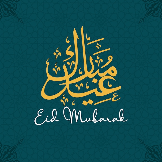 Caligrafia amarela de eid mubarak