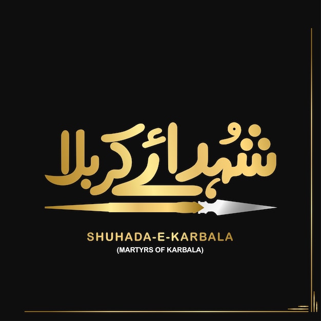 Caligrafia árabe de Shuhada e Karbala Mártir da caligrafia de ouro de Karbala em fundo preto