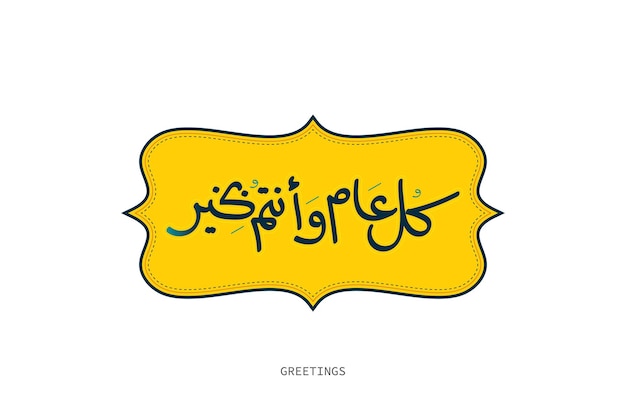 Vetor caligrafia árabe de texto eid mubarak que você esteja bem durante todo o ano usado para cartão de saudação