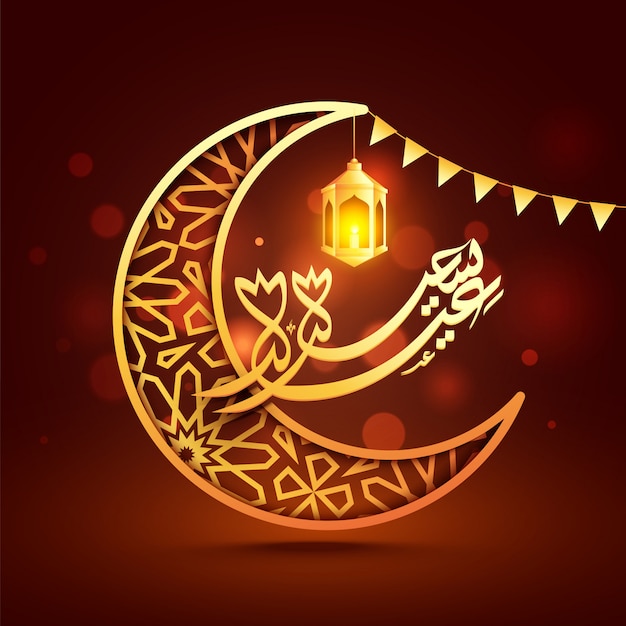 Caligrafia árabe dourada de eid mubarak com lua crescente decorativa e lanterna iluminada em fundo marrom bokeh.