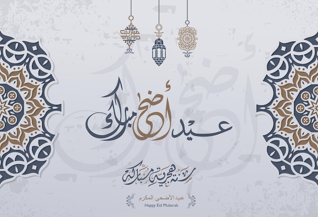 Caligrafia árabe islâmica de texto feliz eid caligrafia islâmica de texto eid mubarak