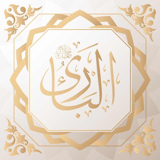 caligrafia árabe ouro no fundo um dos 99 nomes de allah árabe asmaul husna